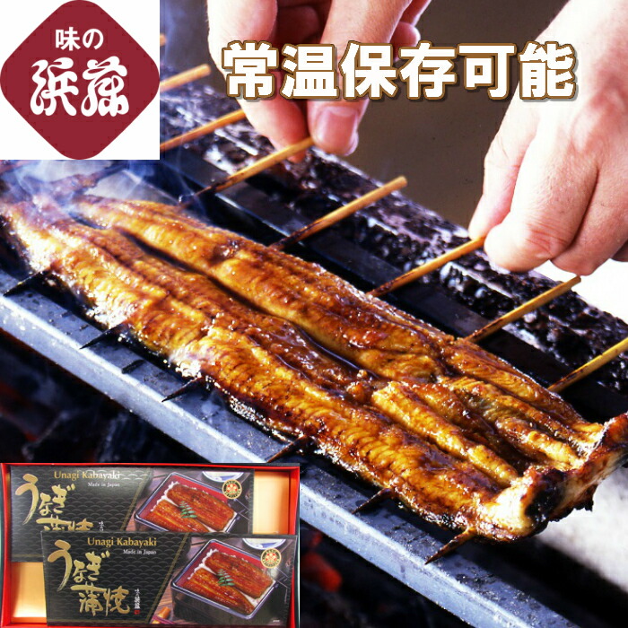 中元 お中元 「常温保存 うなぎ蒲焼詰合せ 約120ｇ/2箱」  ギフト デパ地下 ウナギ お惣菜  お取り寄せ  プレゼント お土産 土産 ギフト 贈り物 贈答 魚介 手土産