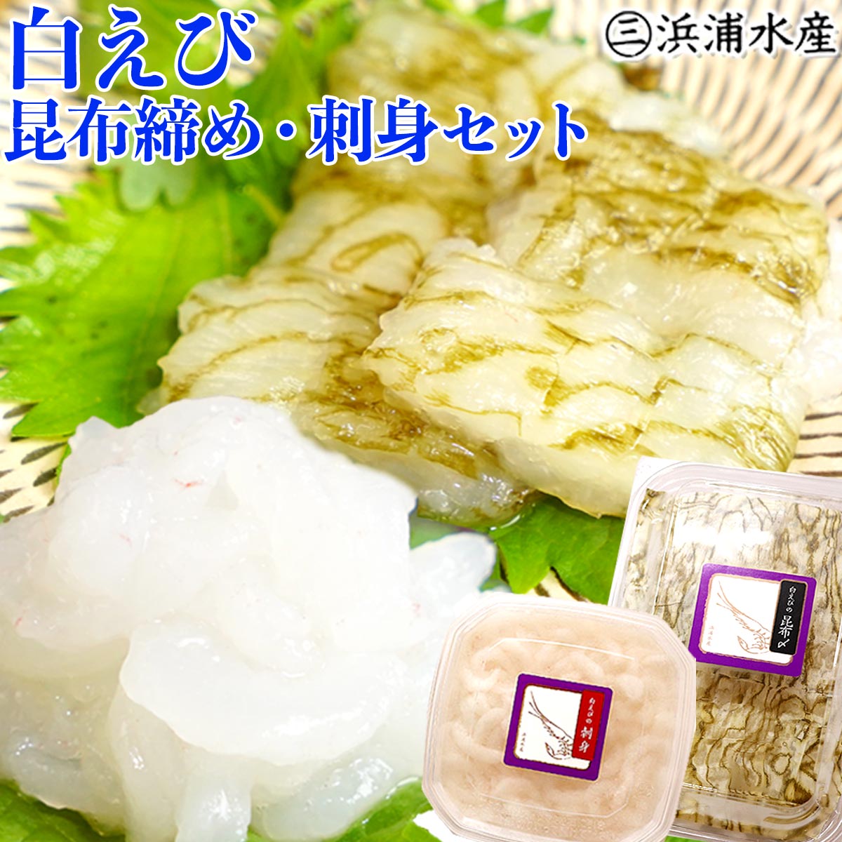 白えび釜揚げ100ｇ