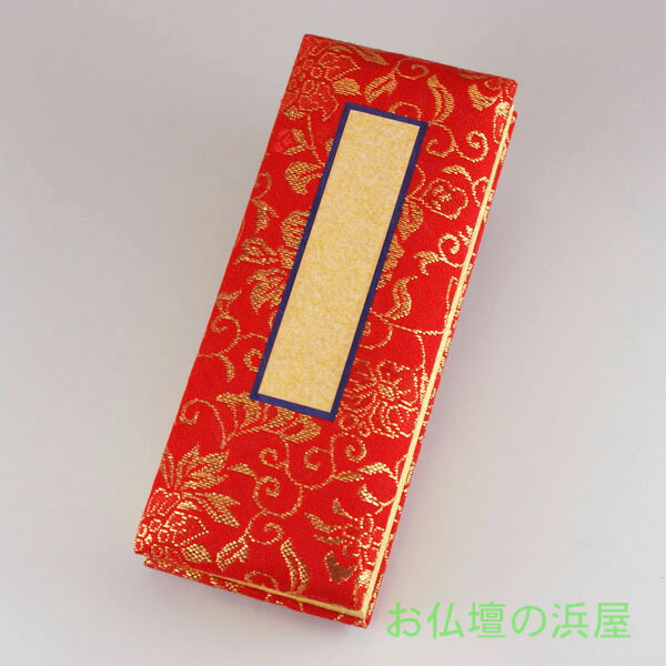 【200円クーポン配布 4/4～10】過去帳　鳥の子赤4.5寸　●お仏壇・仏具の浜屋