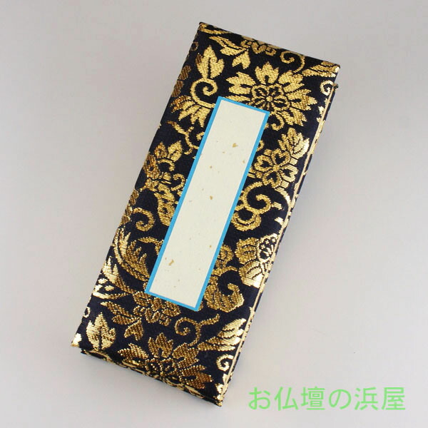 過ぎ越し方帳 本金紺3.0寸 ●お仏壇・仏具の浜屋