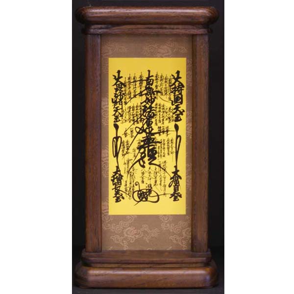 【200円引き換え証散り散り 6/4～11】照明ランプ型掛軸 御本尊 ［日蓮宗用］ （小大きさ） ●お仏壇・仏具の浜屋
