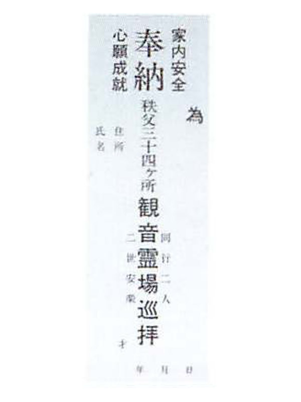 期間限定お値下げ！激レア！早い者勝ち！　秩父三十四観音 納経帳 コンプリート！ 楽天市場】 御納経帳 > 秩父三十四観音霊場納経帳 : 千糸繍院