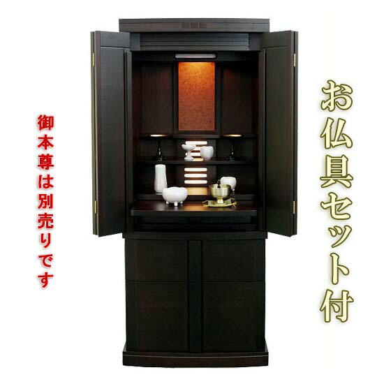 スプリングフェア 家具調仏壇 トゥーラン 仏具セット付 モダン仏壇 台付 お仏壇 仏具の浜屋 残りわずか 在庫限り超価格 Agribiz Kenyacic Org