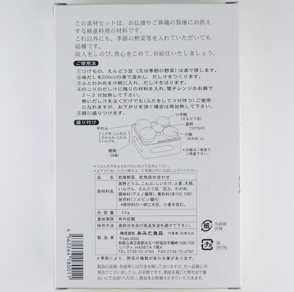 ご先祖さま お膳用 お仏壇 お得な３０箱セット 仏具の浜屋 簡単精進料理 安売り 簡単精進料理