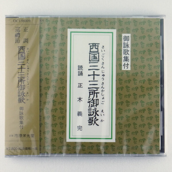 SPレコード　西国三十三所御詠歌　11枚セット SPレコード 西国三十三所御詠歌 11枚セット Amazon.co.jp: 西国