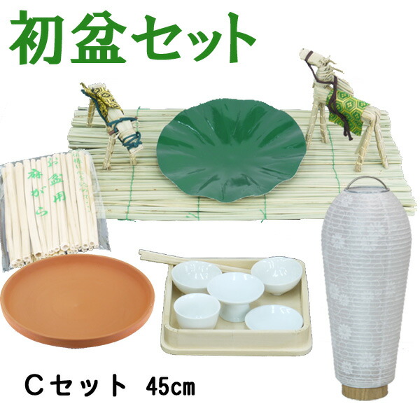 0循環引き換え証頒布 6 4 11 初トレー一揃え 新盆セット お盆目当て条目 Cセット 45cm幅員 初盆 お盆飾り付け 初盆飾り セット 初盆提灯 新盆提灯 新盆 お盆 盆ちょうちん 行灯 モダーン お盆セット 初盆見舞 新盆見舞い 初盆下準備 新盆準備 白み行灯 白提灯 Led