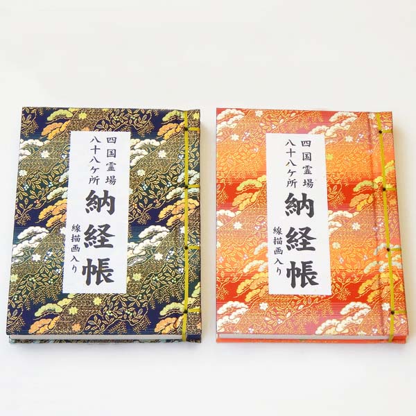 四国八十八か所満願 納経帳 御朱印帳 高野山奥の院も Amazon.co.jp: 四国八十八か所満願 納経帳 御朱印帳 高野山