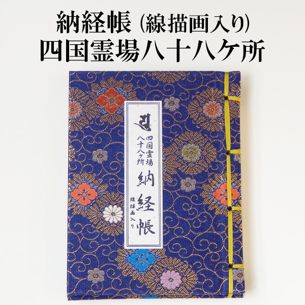 68％以上節約 坂東三十三観音霊場 納経軸 本金押箔 正面墨観音 お遍路用品 巡礼用品 www.feteduharicot.fr