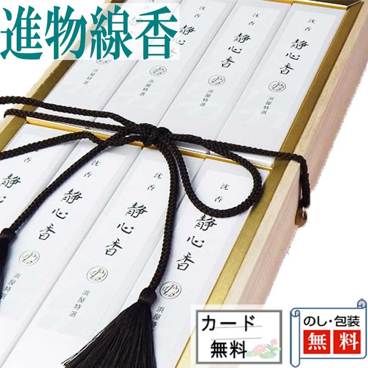 限定価格セール 楽天市場 進物線香 静心香 上桐箱 短寸 10束入 仏前 お供え お盆 法事 お仏壇 仏具の浜屋 お仏壇 お仏具の浜屋 人気no 1 本体 Advance Com Ec