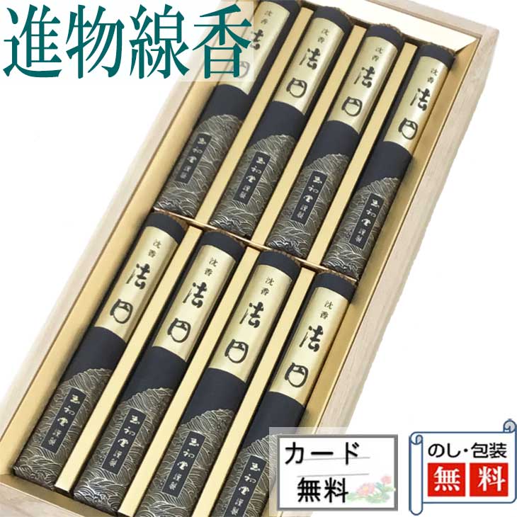 楽天市場】進物線香 沈香静心香 3箱入 黒箱 ○お仏壇・仏具の浜屋 : お