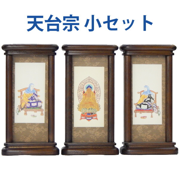 【200円クーポン券別れ別れ 5/9～16】照明ランプ型掛軸 御本尊仕かける ［天台宗用］ （小大いさ） ●お仏壇・仏具の浜屋 掛軸-仏壇・仏具・神具