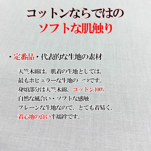 御寺院様用半襦袢天竺合用MLLL女性用フリー寺院寺用僧侶寺法衣行衣肌着襦袢下着作務衣和装冬春秋合用綿着心地男性男性用メンズ紳士女性女性用婦人肌触り定番