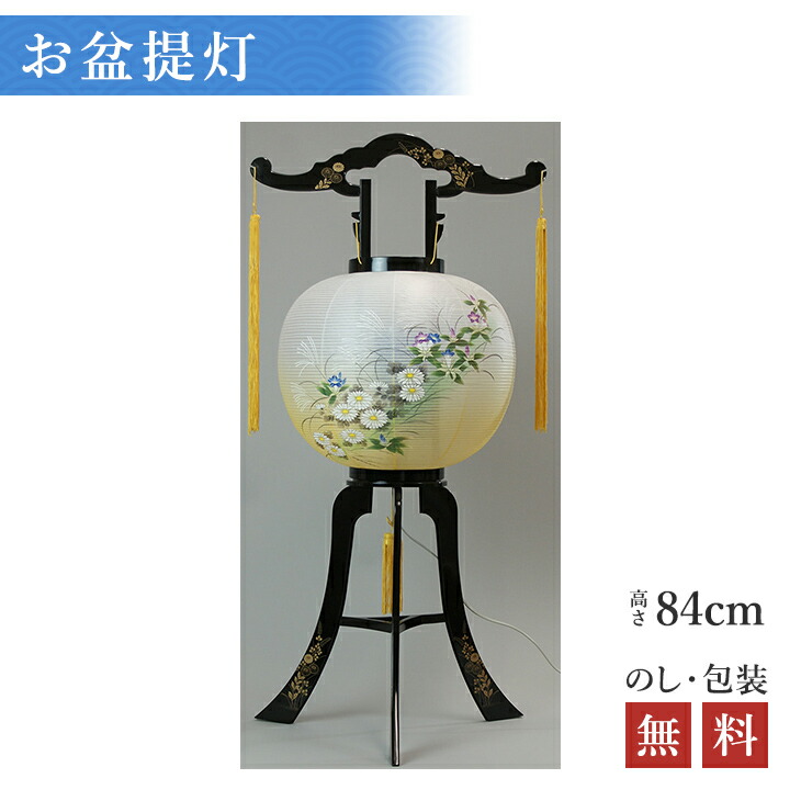 楽天市場】盆提灯 【盆ちょうちん・置き型】 回転 みさき 高さ88cm×火