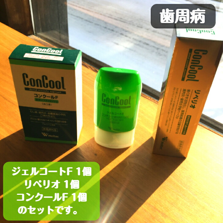 Con Cool リペリオ　７本セット 楽天市場】コンクール リペリオ セットの通販