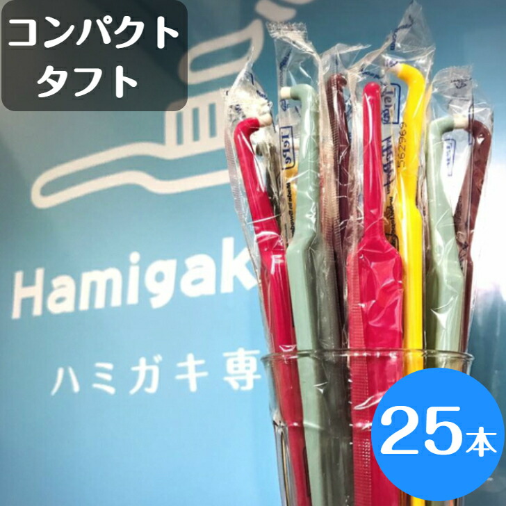 【最大限度200円OFFｸｰﾎﾟﾝ★ｽｰﾊﾟｰｾｰﾙ制限事項！】tepe テぺ 歯刷子 コンパクトタフト 25本