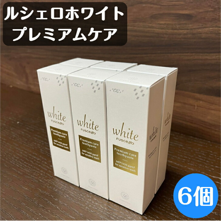 【最大限度200円OFFｸｰﾎﾟﾝ★ｽｰﾊﾟｰｾｰﾙ押さえる！】ルシェロ歯みがきペースト剤 ホワイトプレミアムケア 歯磨粉 100g 6個 ホワイトニング