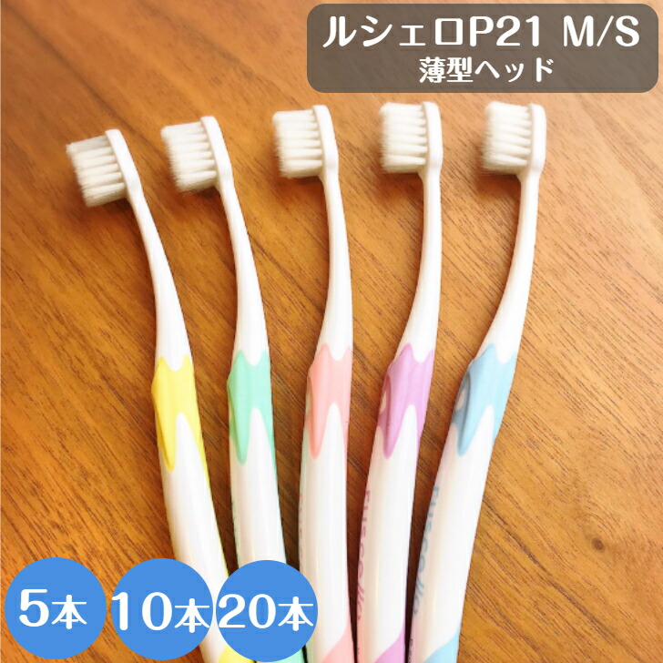 あまぐりルシェロ歯ブラシP-20 M60本 compass1761798262.jpg
