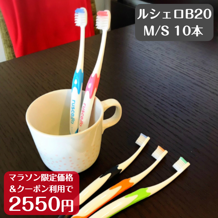 【楽天市場】ルシェロ B-20 M/S ピセラ 歯ブラシ 5本 ふつう 