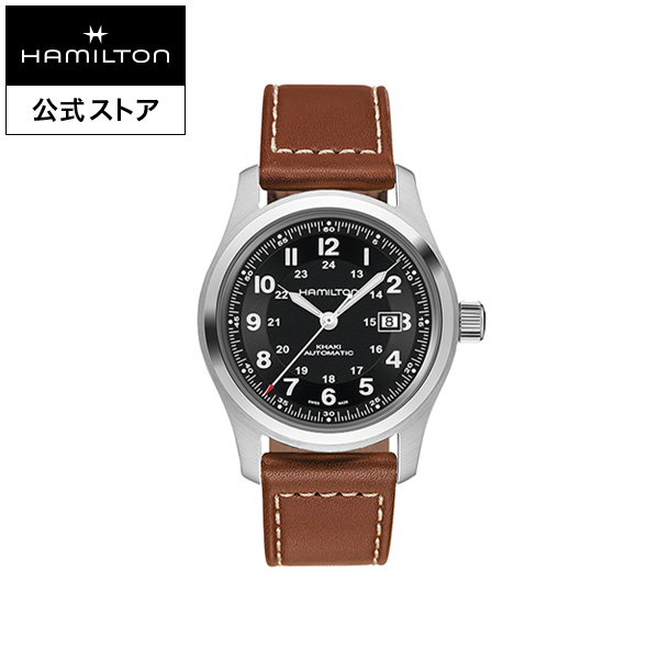 【楽天市場】ハミルトン 公式 腕時計 HAMILTON Khaki Field カーキ フィールド オートマティック 自動巻き 42.00MM