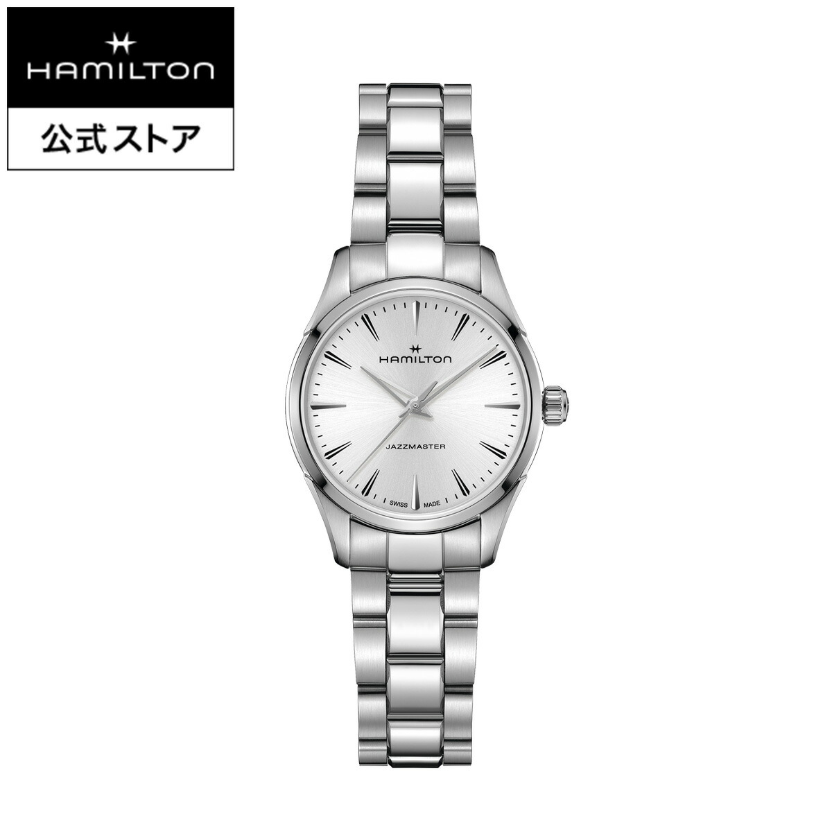 ハミルトン 公式 腕時計 HAMILTON Jazzmaster Quartz ジャズマスター クオーツ 32.00MM ステンレススチールブレス シルバー × シルバー H32301181 レディース腕時計 女性 正規品 ブランド ビジネス シンプル 45,045円