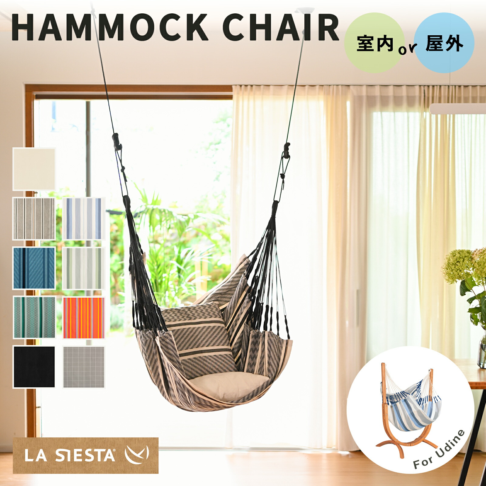 【今だけ20%OFF】★2点吊りハンモック女性議長 ラシエスタ クンビア(室内･室外選べる原料品) 1人用【ハンモック専門職天使の都市 SIESTA/堅苦しさ押さえる1年引きうける】(ハンモックチェアスタンド ウディネ用座面取り替えっこ/吊り下げ布 出どころのみ)高特性 コロンビア製［CUV18］