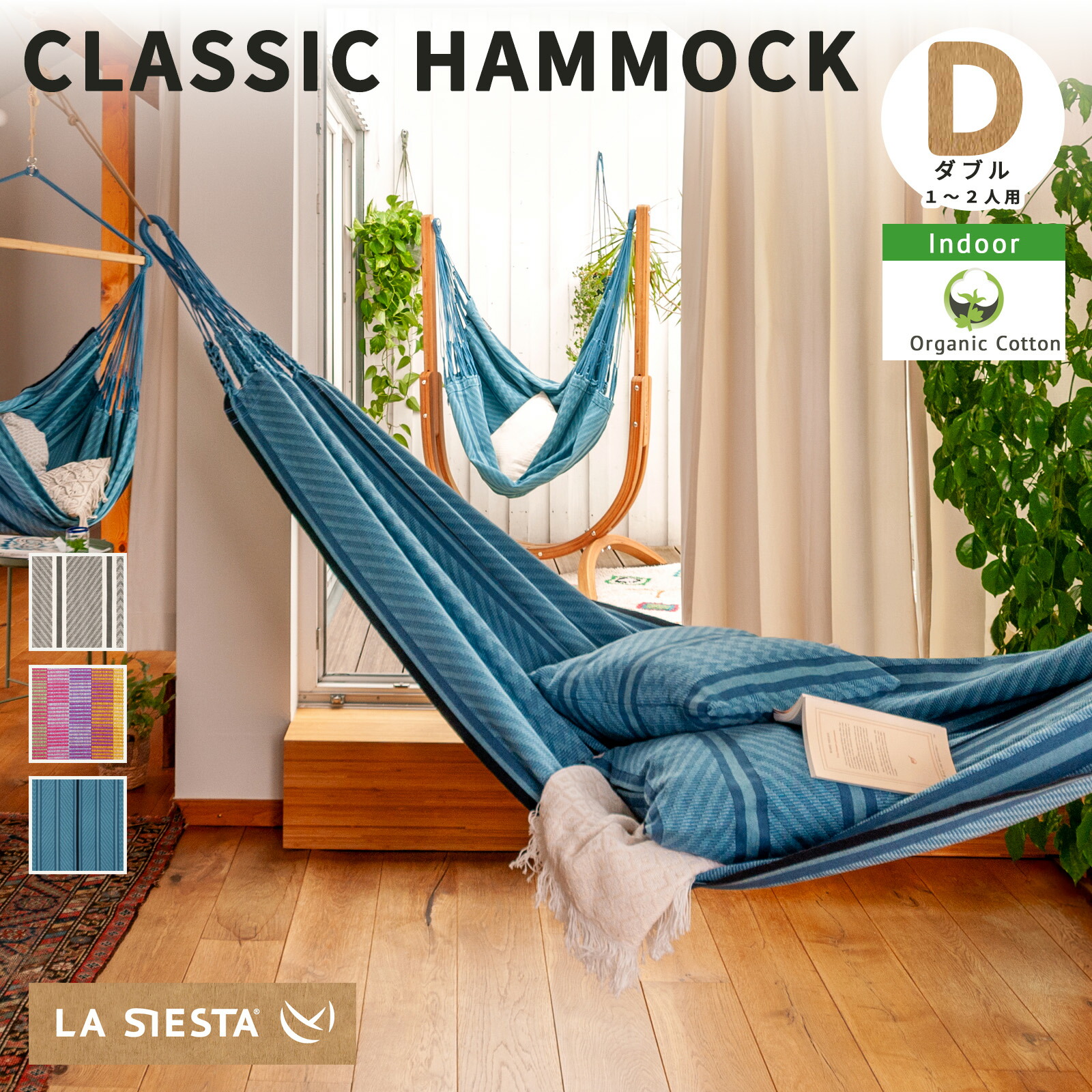 楽天市場】40％OFFセール☆クラシック・ハンモック ブリッサ(屋外) 1