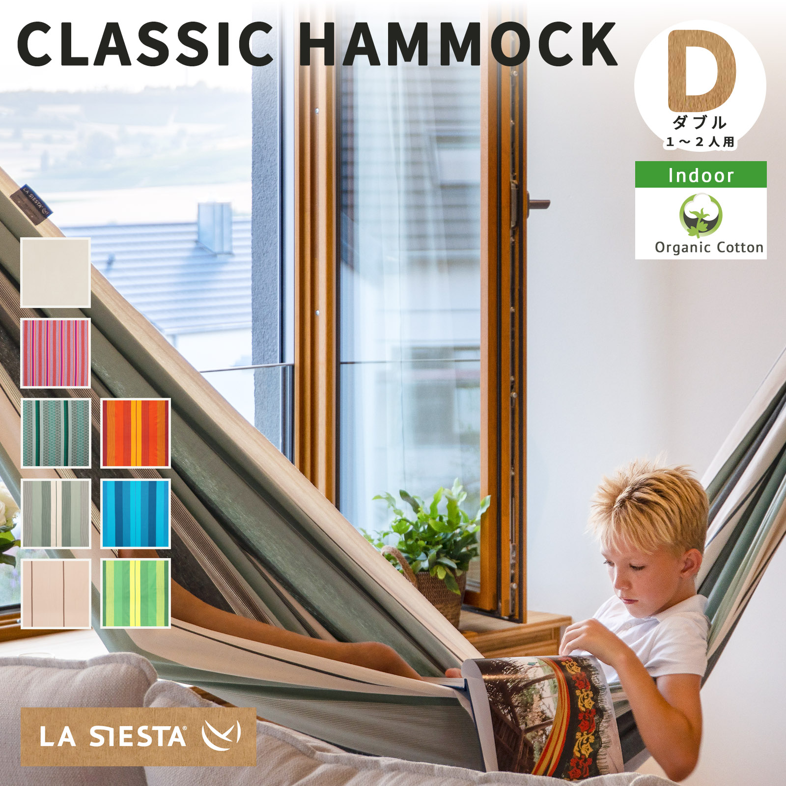 LA SIESTA ラシエスタ ブリッサ ダブルサイズ ハンモック 屋外用 楽天市場】40％OFFセール☆クラシック・ハンモック ブリッサ(屋外) 1