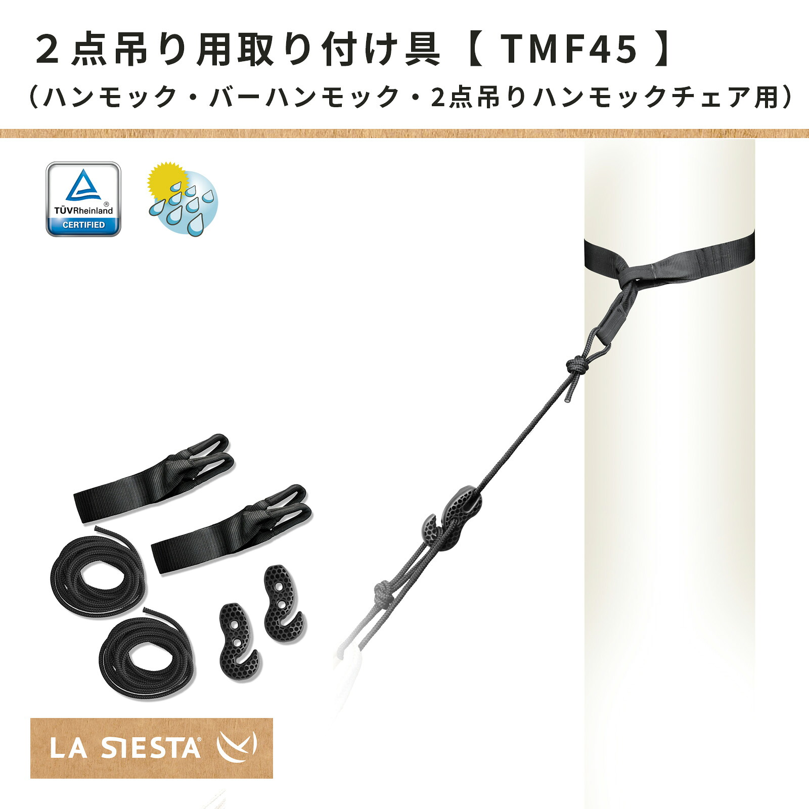 【引き換え証＆P5倍！】執り行なう中～2点吊り用ハンモック据え置き具 ラシエスタ 天然木マウント(三尺帯＆吊り下げ索条書き割り)【ハンモック専門職天使の都市 SIESTA堅苦しさ】(室内･室外/木・丸梁・極点用/木に愛想のいい)ＦＲＧ製 安全性のある精神測定検査済み 耐荷重200kg［TMF45］