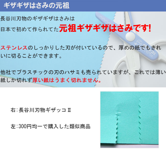 楽天市場 長谷川刃物 Canary ギザッコ2 Jps 680 子供用はさみ 工作 夏休み クラフト ハサミ ギザギザに切れるはさみ 人気 刃物市場 刃物市場