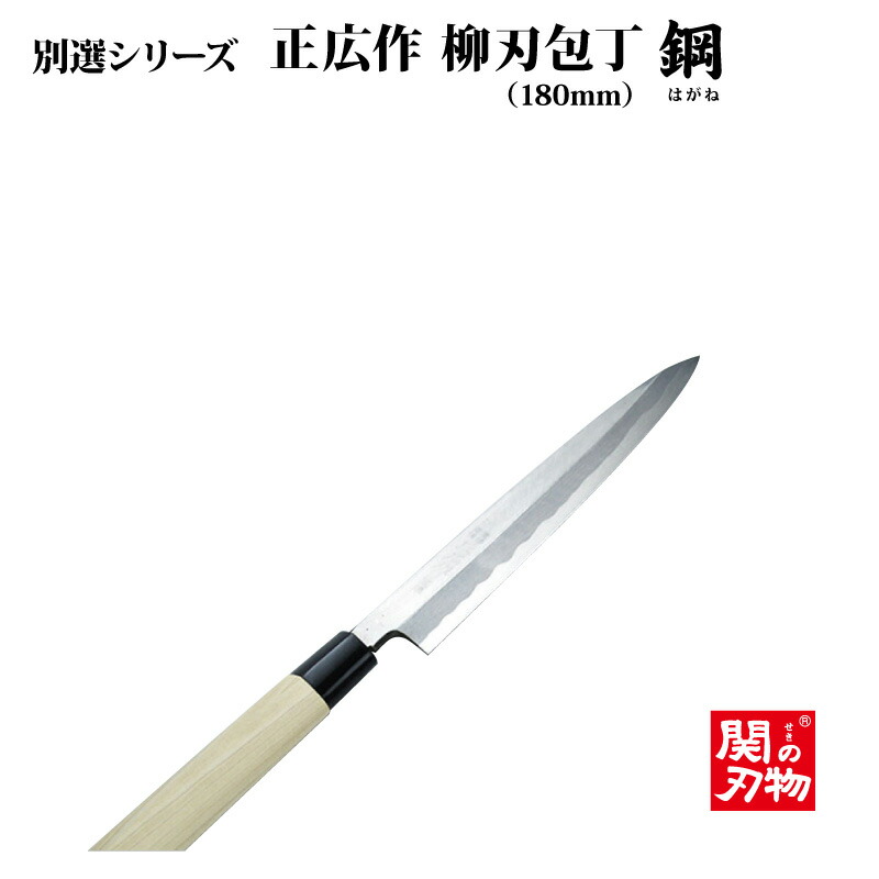 正広作最上 正広作最上 柳刃300mm｜製品情報｜株式会社マサヒロ
