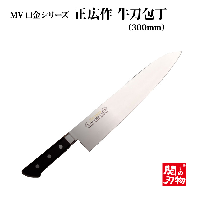 【楽天市場】[正広 MASAHIRO]MV口金 牛刀 180mm（13710
