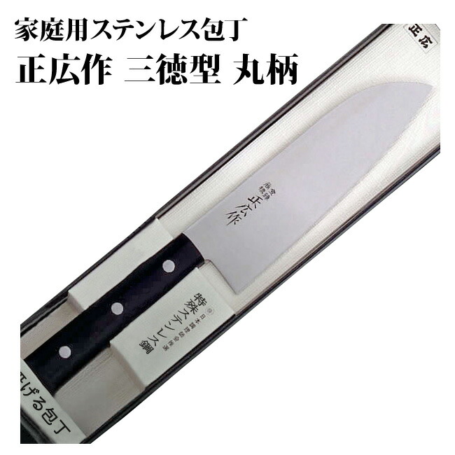 楽天市場】送料無料[正広作]ステンレス MSC MS-3000 三徳型 165mm