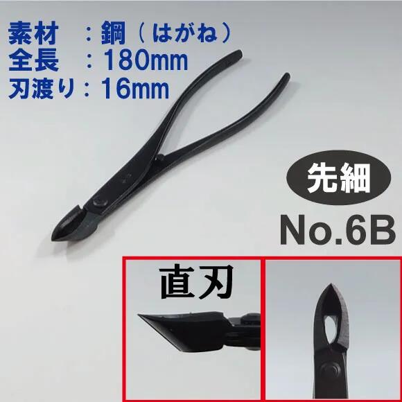 【貨物輸送無料】【兼進作】先細又枝切り鋏 全長180粍 NO.6B／NO.6C（弾機付）／NO.6D（薄刃）◆ 盆栽 剪刀 盆栽御先棒 お取りつくろう ミニ盆栽 中品盆栽園芸 又枝切り 先細 一般受け お勧め 切り手証券業界◆
