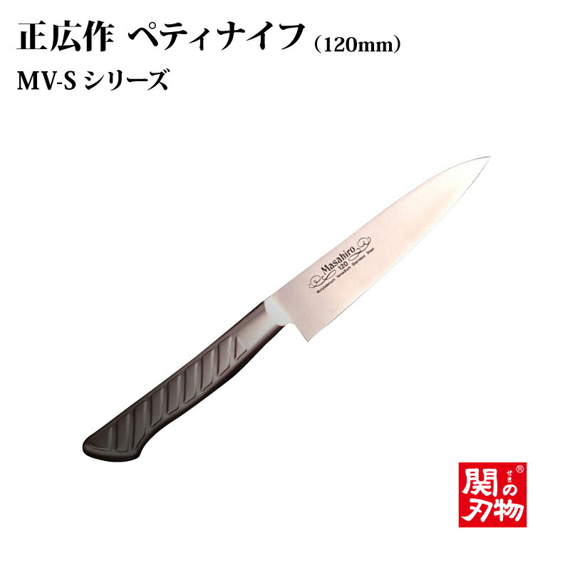 楽天市場】正広作MV-S ペティ 150mm 91g 13604包丁 ナイフ包丁