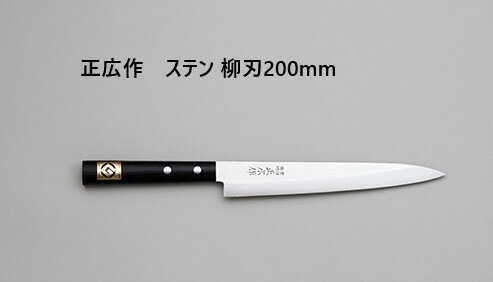 楽天市場】送料無料[正広作]左用 柳刃 240mm（10063）MS-8シリーズ