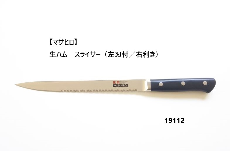 楽天市場】送料無料[正広作]左用 柳刃 240mm（10063）MS-8シリーズ