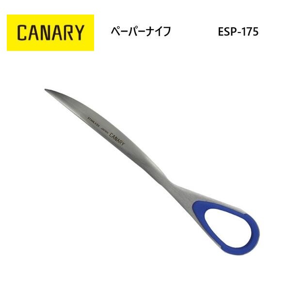 楽天市場 長谷川刃物 Canary ペーパーナイフ Esp 175 名入れ対応 事務用品 封筒 文具 ペーパーナイフ ナイフ 高い切れ味 Knife 刃物市場 刃物市場