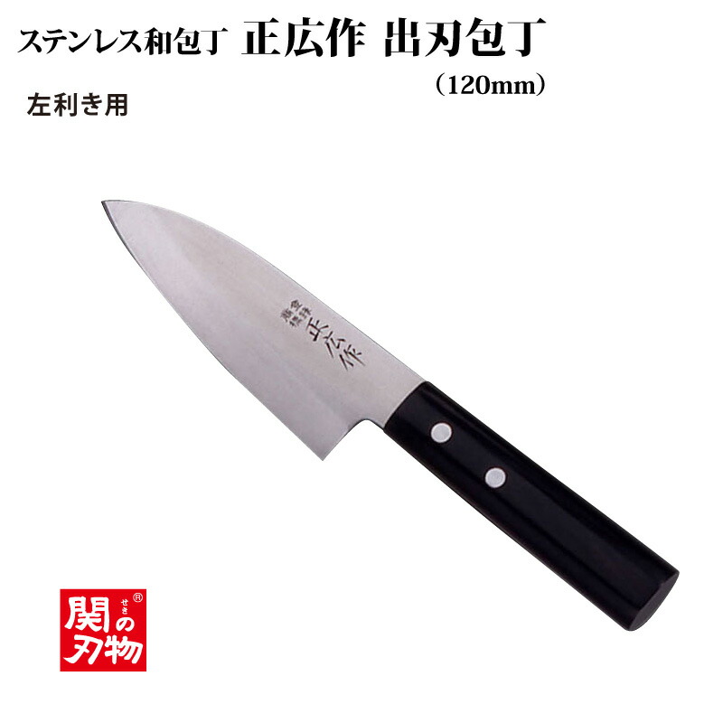 楽天市場】[正広作]最上 出刃◇マサヒロ 和包丁シリーズ 父の日