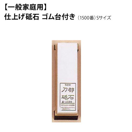 楽天市場】[正広作]仕上げ砥石 LL-1500番（40112）◇マサヒロ