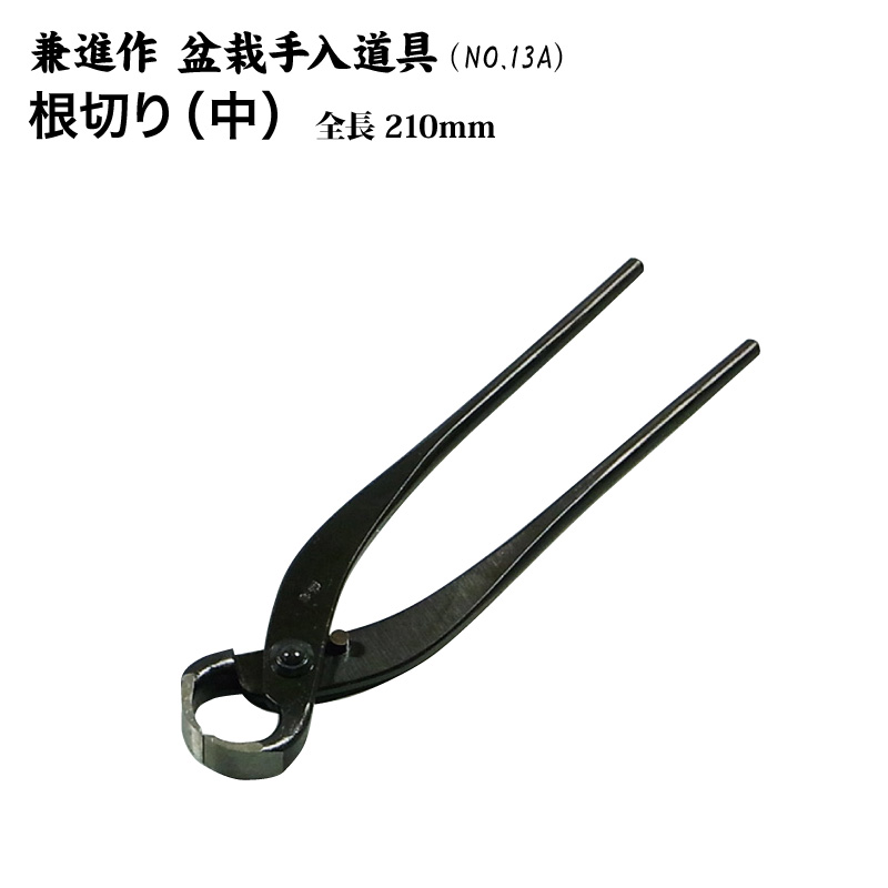 売れ筋直営店 盆栽道具 根切 小 全長180mm NO.13 盆栽 PRIMAVARA