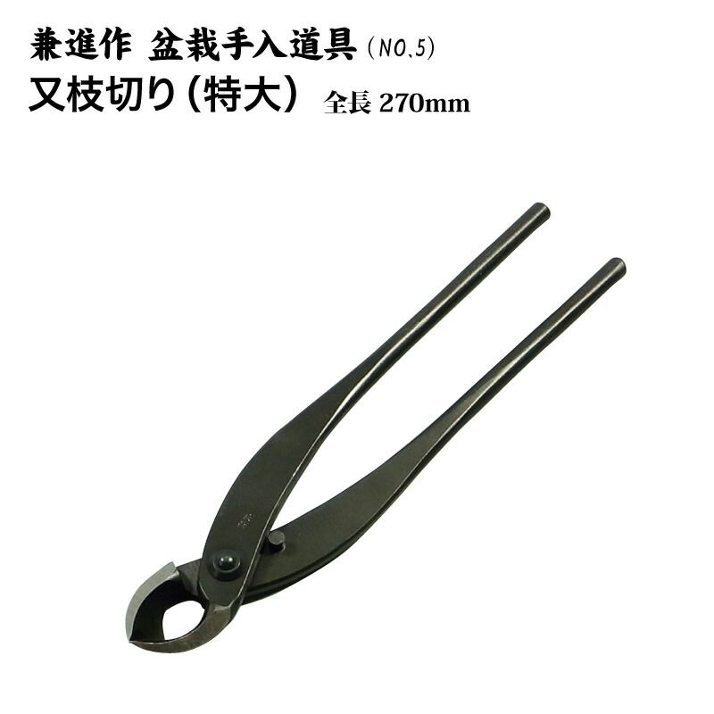 昌国No.816 丸刃又枝切(小) 昌国 No.816 丸刃又枝切 盆栽道具 昌国 丸刃又枝切