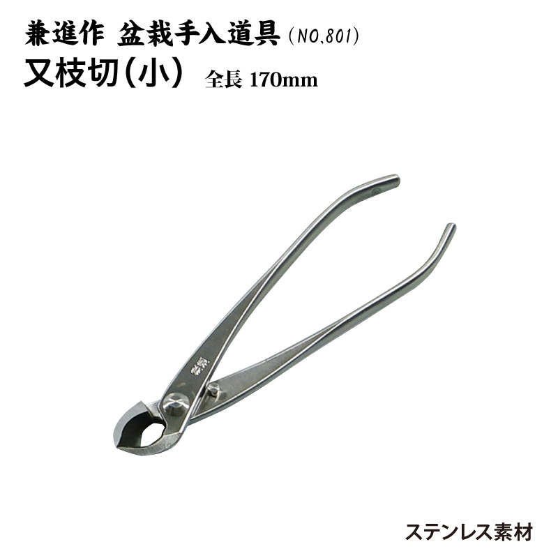 又枝切鋏　205mm hananomai 楽天市場】盆栽用 又枝切鋏 黒 205mm 大 (園芸鋏 植木鋏) : 刃物