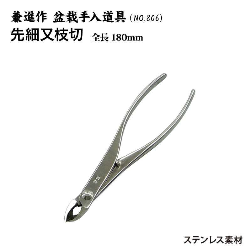 楽天市場】【送料無料】【兼進作】ステンレス 先細又枝切り鋏 全長