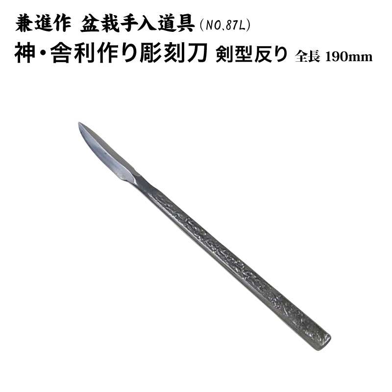 特上共柄　盆栽用彫刻刀　　平刃２本セット 楽天市場】盆栽 彫刻刀の通販