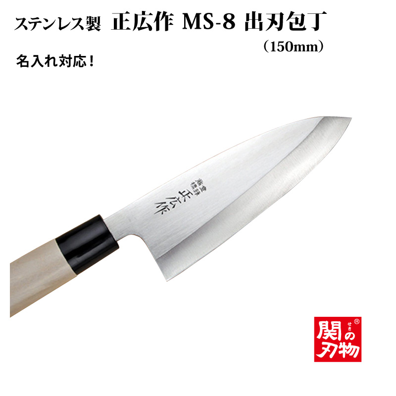 楽天市場】【送料無料】[正広作] 出刃 150mm 左（10655）◇ マサヒロ