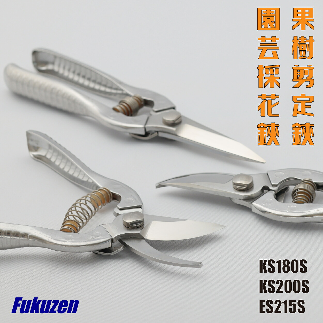 楽天市場】【 日本製 プロ仕様 】 Fukuzen 果樹剪定鋏 園芸採花鋏