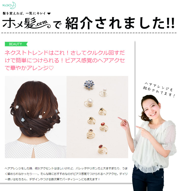 楽天市場 楽天ランキング1位 元祖 ヘアピアス 商標登録済 5個セット 新感覚ヘアアクセ キラくる ヘアピアス アクセント 追跡可能メール便対応 クリスタル ゴールド 結婚式 ヘアアクセサリー Mbl リトルムーン ヘアアクセサリー