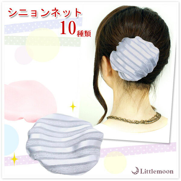 Littlemoon Japanese Hair Accessories Type C Bun Net Net