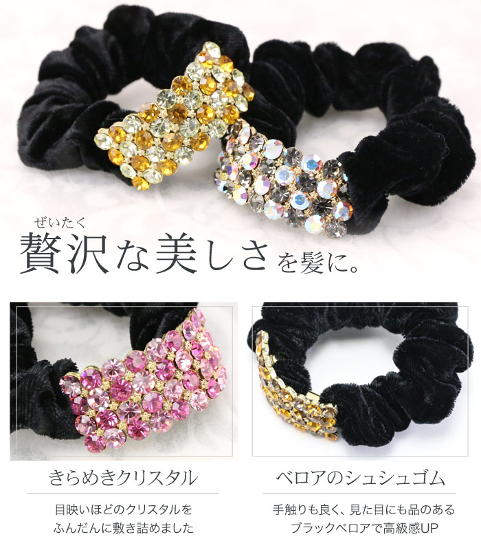 楽天市場 追跡可能メール便対応 ヘアゴム リシェス クリスタル パヴェ シュシュ ベロア キラキラ 結婚式 パーティ ヘアアクセサリー ヘアアクセ 簡単ヘアアレンジ まとめ髪 髪型 Mbl リトルムーン ヘアアクセサリー