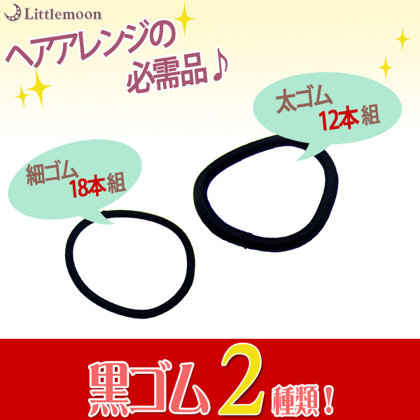 Littlemoon Japanese Hair Accessories Black Hair Elastics 2